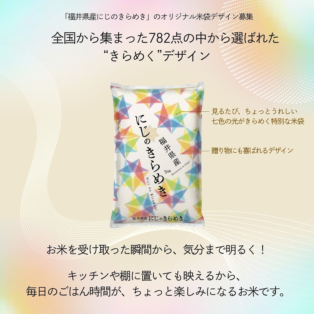 話題のお米】「にじのきらめき」とは？味・特徴を徹底解説！ | お米