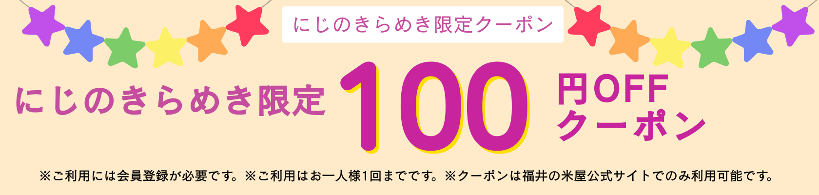 話題のお米】「にじのきらめき」とは？味・特徴を徹底解説！※にじの